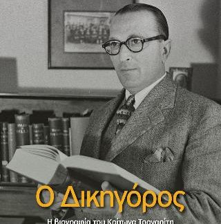 Ο ΔΙΚΗΓΟΡΟΣ. Η ΒΙΟΓΡΑΦΙΑ ΤΟΥ ΚΡΙΤΩΝΑ ΤΟΡΝΑΡΙΤΗ