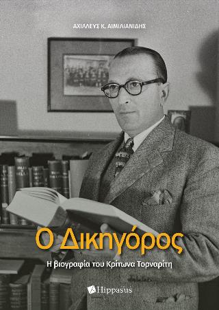 Ο ΔΙΚΗΓΟΡΟΣ. Η ΒΙΟΓΡΑΦΙΑ ΤΟΥ ΚΡΙΤΩΝΑ ΤΟΡΝΑΡΙΤΗ