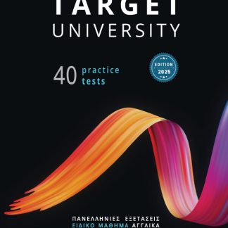 TARGET UNIVERSITY PRACTICE TESTS SB 40 TESTS-ΠΑΝΕΛΛΗΝΙΕΣ ΕΞΕΤΑΣΕΙΣ