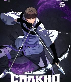7FATES: CHAKHO, VOL. 4 (COMIC)