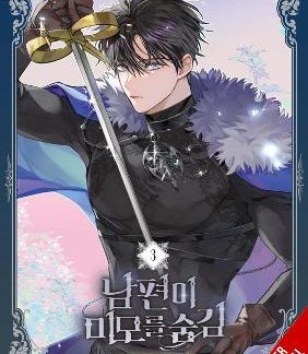 MY SECRETLY HOT HUSBAND, VOL. 3
