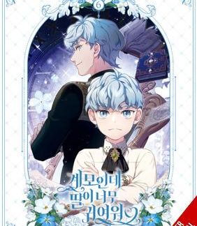 NOT-SEW-WICKED STEPMOM, VOL. 6