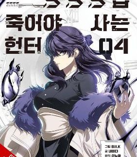 SSS-CLASS REVIVAL HUNTER, VOL. 4