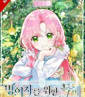 THE PERKS OF BEING AN S-CLASS HEROINE, VOL. 7