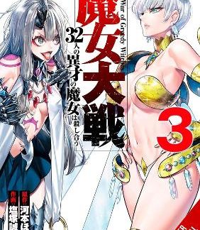 THE WAR OF GREEDY WITCHES, VOL. 3