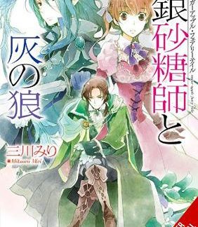 SUGAR APPLE FAIRY TALE, VOL. 8 (LIGHT NOVEL)
