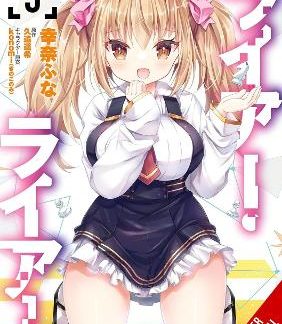 LIAR, LIAR, VOL. 3 (MANGA)
