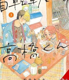 TAKAHASHI FROM THE BIKE SHOP, VOL. 3