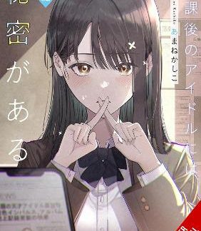 EVERYONE'S DARLING HAS A SECRET, VOL. 2
