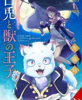 SACRIFICIAL PRINCESS AND THE KING OF BEASTS HEIR: WHITE RABBIT AND THE PRINCE OF BEASTS, VOL. 1