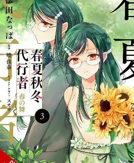 AGENTS OF THE FOUR SEASONS: DANCE OF SPRING, VOL. 3