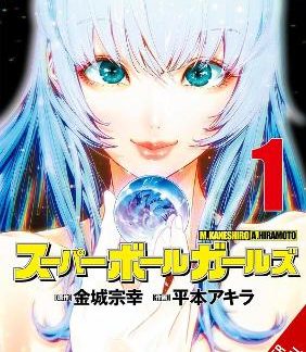 SUPER BALL GIRLS, VOL. 1