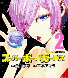 SUPER BALL GIRLS, VOL. 2