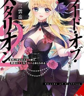 SWORD OF THE STALLION, VOL. 2 (LIGHT NOVEL)