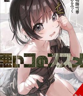 RECOMMENDATIONS FOR BAD CHILDREN, VOL. 2 (NOVEL)