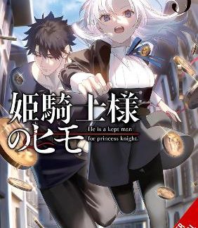 THE KEPT MAN OF THE PRINCESS KNIGHT, VOL. 5