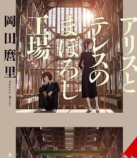 MABOROSHI (NOVEL)