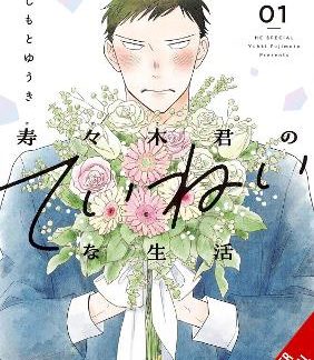SUZUKI-KUN’S MINDFUL LIFE, VOL. 1