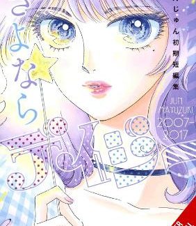 FAREWELL, DAISY: JUN MAYUZUKI SHORT STORY COLLECTION