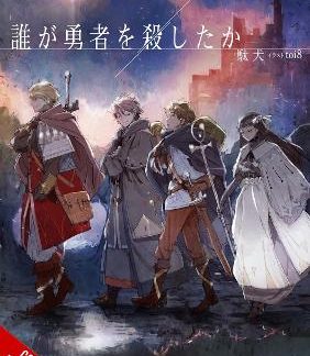 WHO KILLED THE HERO?, VOL. 1