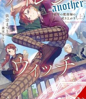 SECRETS OF THE SILENT WITCH (SPIN-OFF) -ANOTHER- PART 1