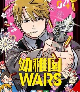 KINDERGARTEN WARS, VOL. 4