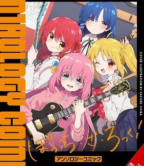 BOCCHI THE ROCK! COMIC ANTHOLOGY, VOL. 1
