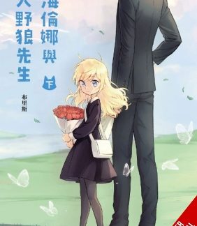 HELENA AND MR. BIG BAD WOLF, VOL. 2