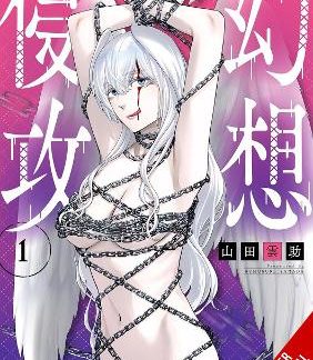 PHANTOM INVASION, VOL. 1