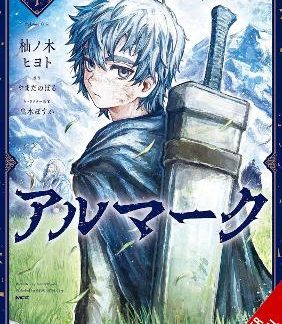 ALMARK, VOL. 1 (MANGA)