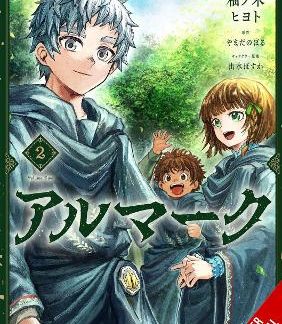 ALMARK, VOL. 2 (MANGA)
