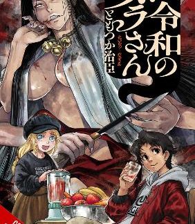 DARA-SAN OF REIWA, VOL. 1