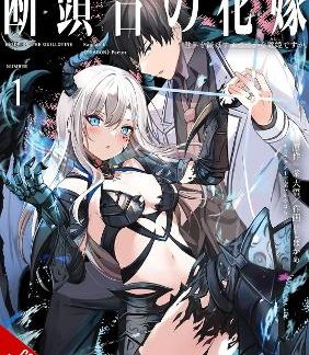 GUILLOTINE BRIDE, VOL. 1 (MANGA)