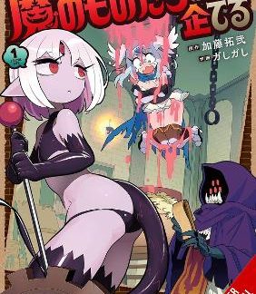 THE DEMONS ARE PLANNING SOMETHING GOOD!, VOL. 1