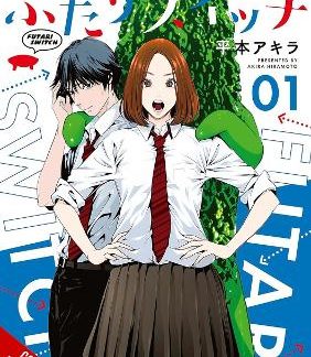 FUTARI SWITCH, VOL. 1