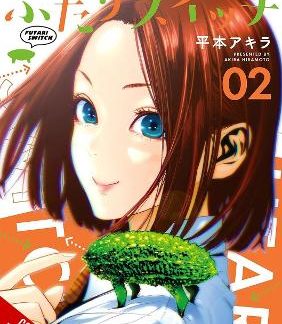 FUTARI SWITCH, VOL. 2