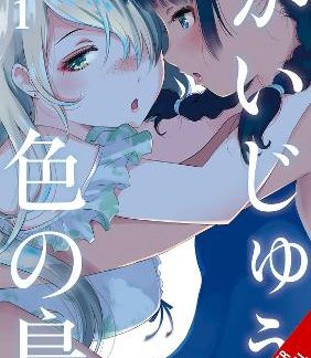 MONSTER-COLORED ISLAND, VOL. 1