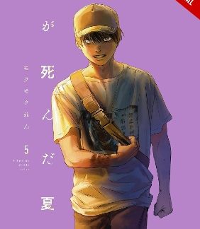 THE SUMMER HIKARU DIED, VOL. 5