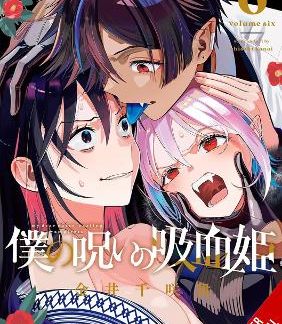 MY DEAR, CURSE-CASTING VAMPIRESS, VOL. 6