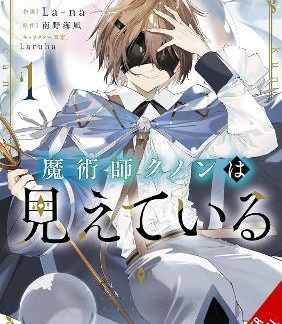 KUNON THE SORCERER CAN SEE, VOL. 1 (MANGA)