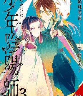 THE TEEN EXORCIST, VOL. 3 (MANGA)