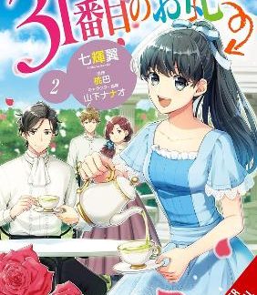 THE 31ST CONSORT, VOL. 2