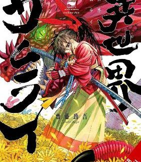 ISEKAI SAMURAI, VOL. 2