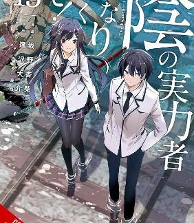 THE EMINENCE IN SHADOW, VOL. 13 (MANGA)