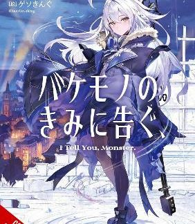 TO THE MONSTER I LOVE, VOL. 1 (NOVEL)
