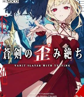 THE AZURE SWORD, SLAYER OF DISTORTIONS, VOL. 1