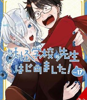 A TERRIFIED TEACHER AT GHOUL SCHOOL!, VOL. 17