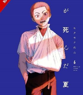 THE SUMMER HIKARU DIED, VOL. 6