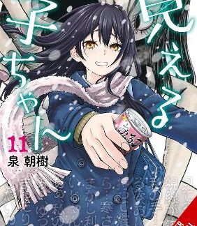 MIERUKO-CHAN, VOL. 11