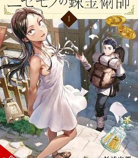 THE FAKE ALCHEMIST, VOL. 1